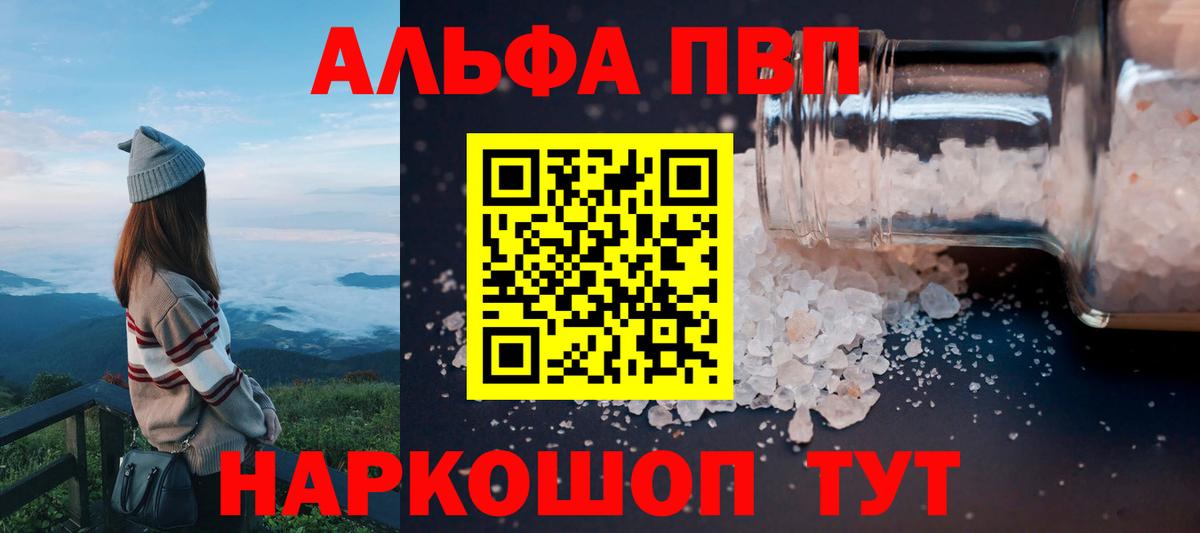 Alfa_PVP  где продают   Альфа ПВП кристаллы  Alfa_PVP VHQ  Вход с VPN  Тимашёвск  APVP VHQ 