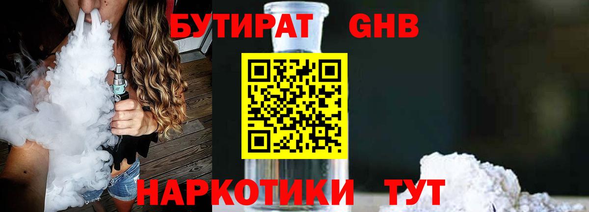 Бутират BDO 33% Тимашёвск