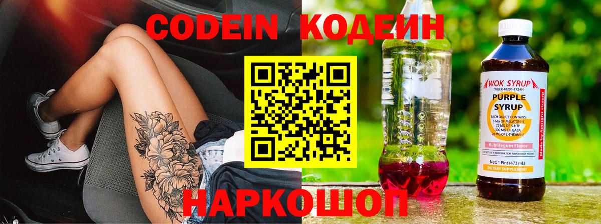 Тимашёвск  Кодеиновый сироп Lean напиток Lean (лин)  Вход с VPN 