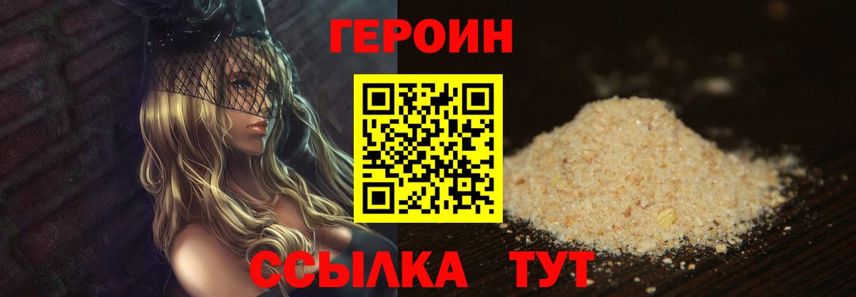 Героин герыч  Вход с VPN  Героин  Тимашёвск 