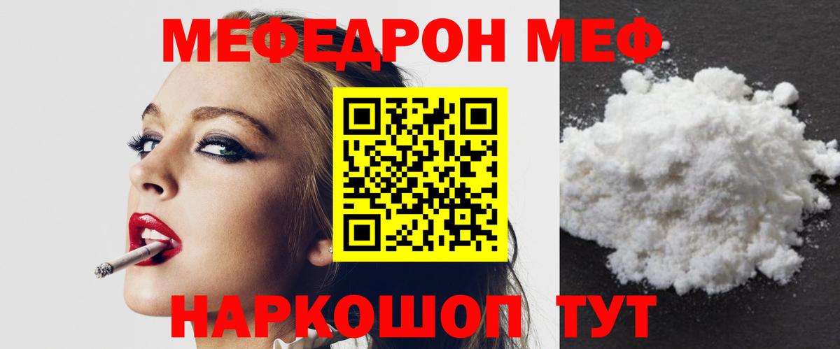 МЕФ  Мефедрон  Вход с VPN  Тимашёвск  МЕФ мяу мяу 
