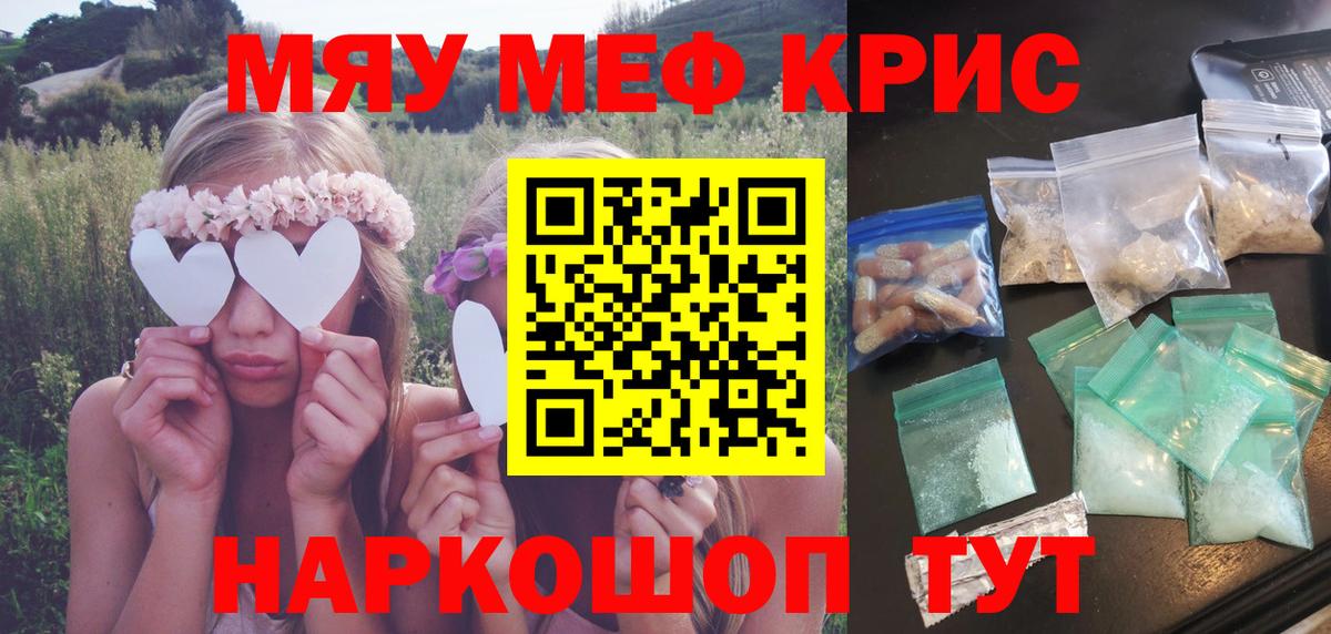 Меф мяу мяу  Тимашёвск
