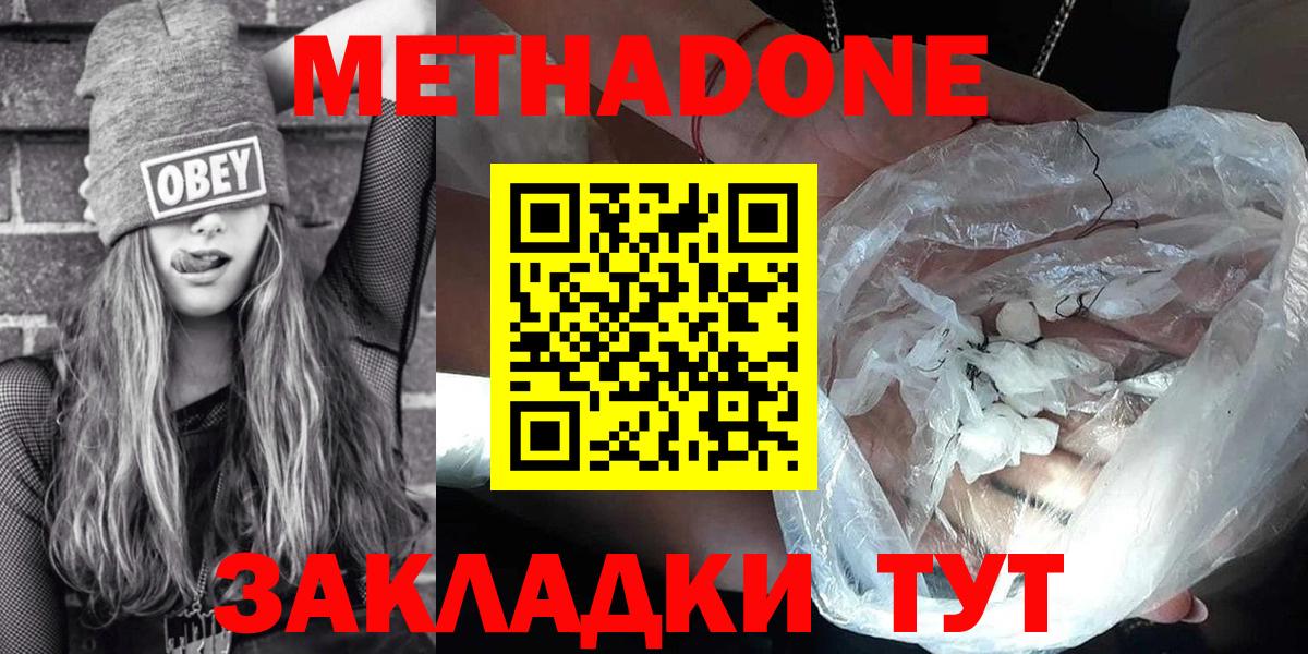 Тимашёвск  Метадон мёд  omg как войти  Метадон methadone  Вход с VPN 