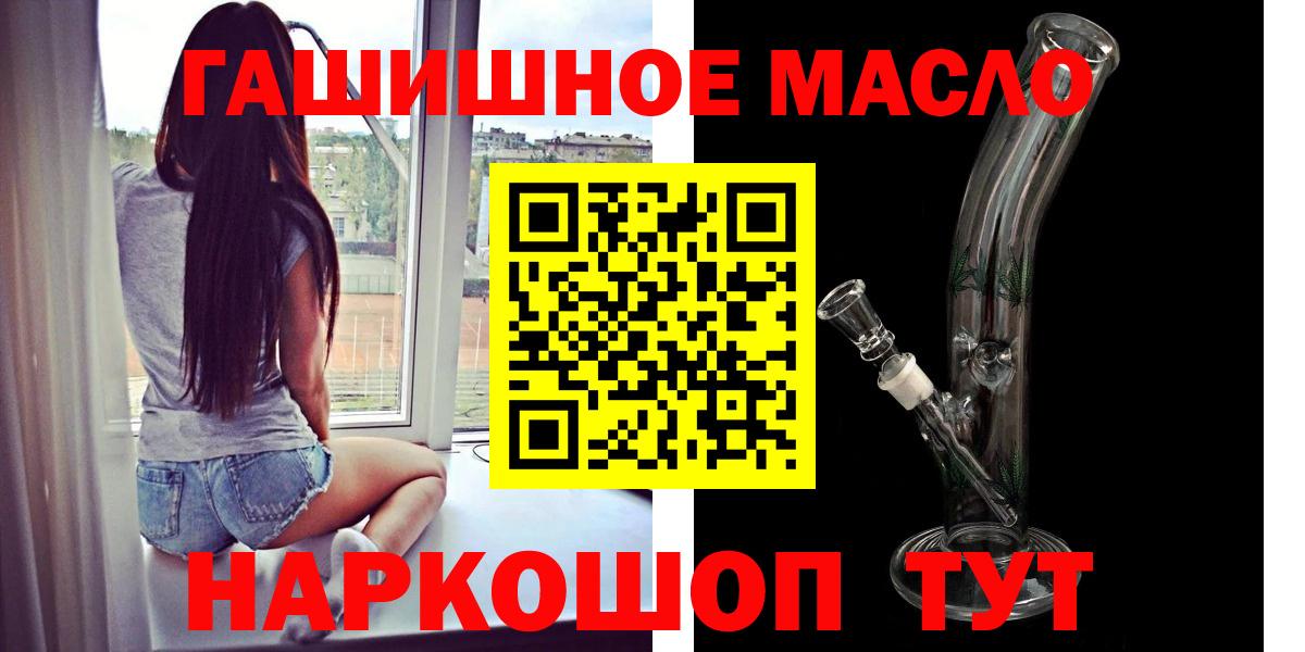 ТГК гашишное масло Тимашёвск