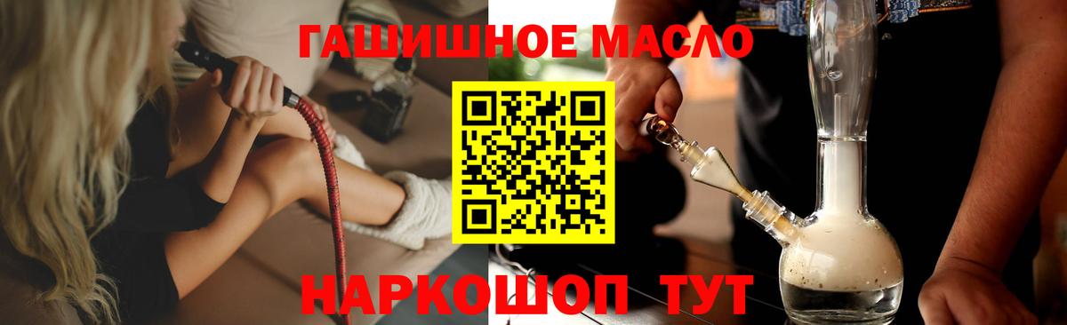 Тимашёвск  ТГК гашишное масло  Вход с VPN 